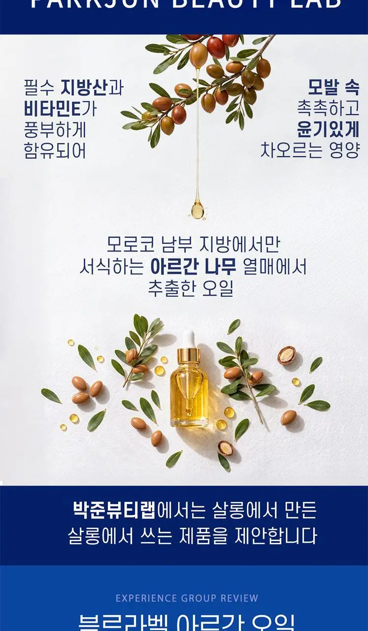 [영양공급]박준뷰티랩 아르간 데미지케어 헤어오일 에센스 120ml 상세페이지 3